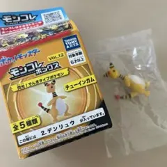 モンコレ VOL.12 デンリュウ フィギュア