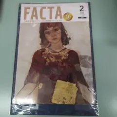 【新品・未開封】月刊FACTA 2026年2月号
