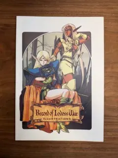 ロードス島戦記 lllustrations ディードリット ピロテース 結城信輝