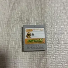 どうぶつの森 メモリーカード59