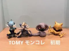 初期　モンコレ　アーボック　ケーシィ　ダイケンキ　フタチマル　フィギュア　セット
