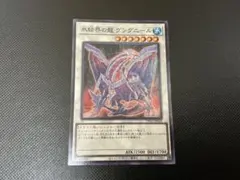 遊戯王OCG「氷結界の龍 グングニール」N1枚