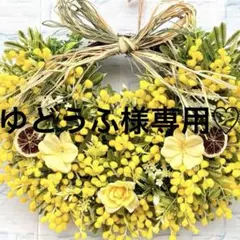 ゆどうふ様専用♡ミモザ♡フラワーリース