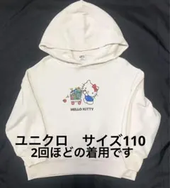 ユニクロ　ハローキティ　 パーカートレーナー　サイズ110