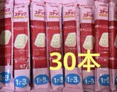 明治 ステップらくらくキューブ1～3歳用 5個入りx30本