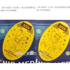 2026 ディズニー スーベニアメダル ズートピア ジュディ ニック 限定 2枚