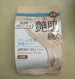 セザンヌ　セラムクッションファンデーション 詰替 P20自然なオークル系