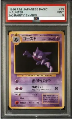 2026年最新】ゴース 旧裏 psa10の人気アイテム - メルカリ