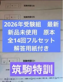 2026年最新】ss特訓 開成の人気アイテム - メルカリ