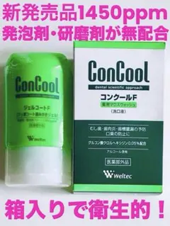 weltec《新発売品》未開封発送で衛生的！ジェルコートF×1コンクールF×1のサムネイル