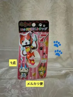 妖怪ウォッチ 12ヶ月妖怪ストラップ 7月