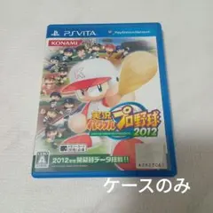 【ケースのみ】実況パワフルプロ野球2012