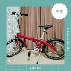 -中古-【空気入れ等付】DAHON VYBE D7 2018年ミニベロ20インチ 2026年最新】Dahon Vybe D7の人気アイテム - メルカリ