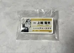 ヒロアカ 上鳴電気 名札バッジ