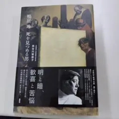 2026年最新】鴨居玲の人気アイテム - メルカリ