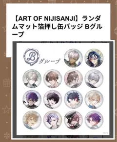 ART OF NIJISANJI Bグループ ランダム缶バッジ【佐伯イッテツ】