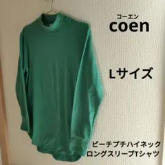 【coen コーエン】Lサイズ　ピーチプチハイネックロングスリーブTシャツ