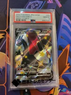 リザードンv ssr psa10