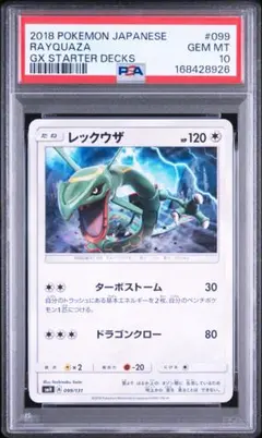 PSA10】アンリミ レックウザ EBB EXバトルブースト 077/093 - メルカリ