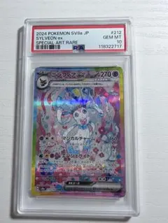 PSA10 ニンフィアex SAR スカーレット&バイオレット テラスタル