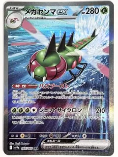 メガヤンマEX SAR sv9a 085/063