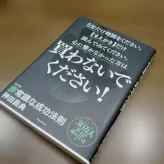 非常識な成功法則