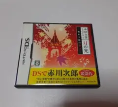 NINTENDO DS 赤川次郎ミステリー 月の光 -沈める鐘の殺人-