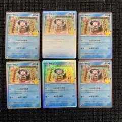 ポケモンカード ヤドン 6枚セット 30周年ロゴ