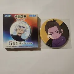 呪術廻戦 くじ 群青 落日 缶バッジ 夏油傑