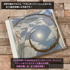 佐野元春 ナポレオンフィッシュと泳ぐ日 CD
