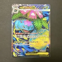 メガフシギバナex SR MEGA 拡張パック メガブレイブ キラ