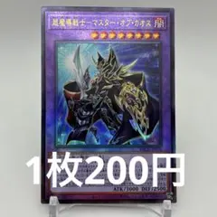 2026年最新】超魔導戦士マスター・オブ・カオスの人気アイテム - メルカリ