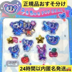 正規品うるちゅるシール　エンジェルブルー　うるちゅるpopseal おすそ分け