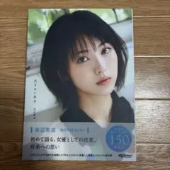 気ままに美波 特装版 新品未開封 限定特典付き 2026年最新】気ままに美波 特装版の人気アイテム - メルカリ