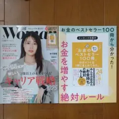 日経Woman日経ウーマン2025年5月号