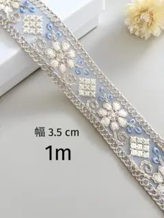 【435】インド刺繍リボン1m☆2点目以降−100円