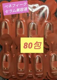 BENEFIQUE セラム 美容液 80包のサムネイル