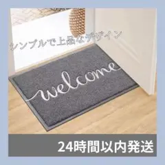 玄関マット グレー 屋外 泥落とし 43×75 滑り止め ウェルカム 848