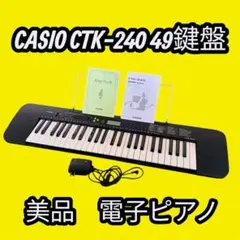 ✨美品✨CASIO 電子キーボード 電子ピアノCTK-240 49鍵盤　説明書のサムネイル