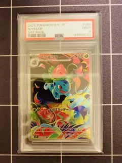 ポケモンカード フシギソウ 2枚セット PSA10・通常版 - メルカリ