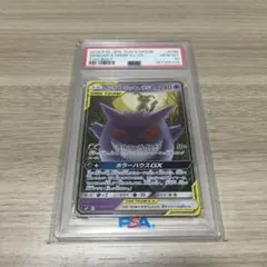 ゲンガー&ミミッキュGX RR【PSA10鑑定品】サン&ムーン - メルカリ