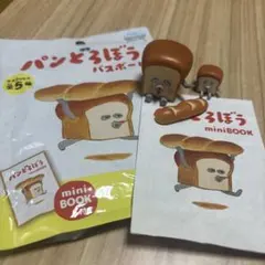 パンどろぼう フィギュアコレクション マスコット
