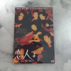 2025年最新】恋人よ dvd 鈴木保奈美の人気アイテム - メルカリ