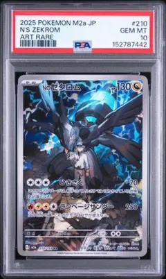 2026年最新】ゼクロム ar psa10の人気アイテム - メルカリ