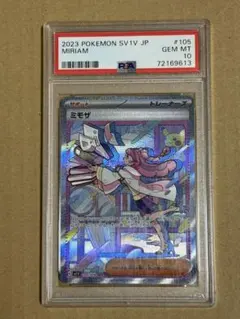 最安値　ミモザ SAR 105/078 PSA10