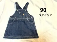 familliar ジャンパースカート90