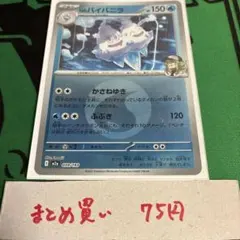 ポケカ Nのバイバニラ ミラーのサムネイル