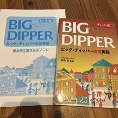 2026年最新】big dipper ベーシックノートの人気アイテム - メルカリ