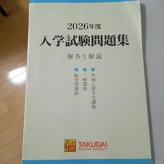 拓殖大学 赤本 [最新2026年度の過去問]