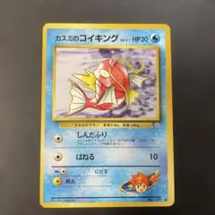 818.ポケモン カスミのコイキング 旧裏 No.129 リーダーズスタジアム